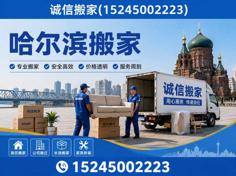 哈尔滨企业搬迁展示图