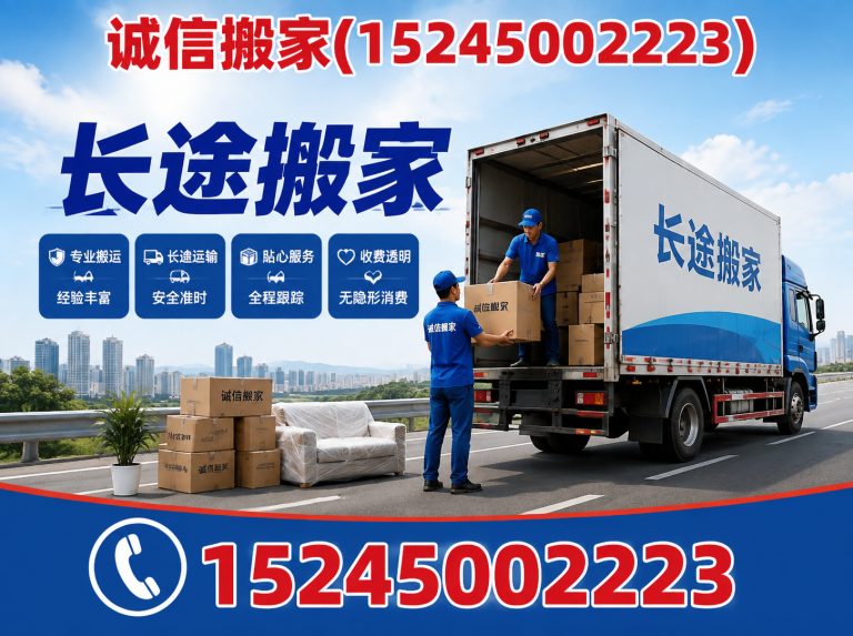 哈尔滨长途搬家展示图
